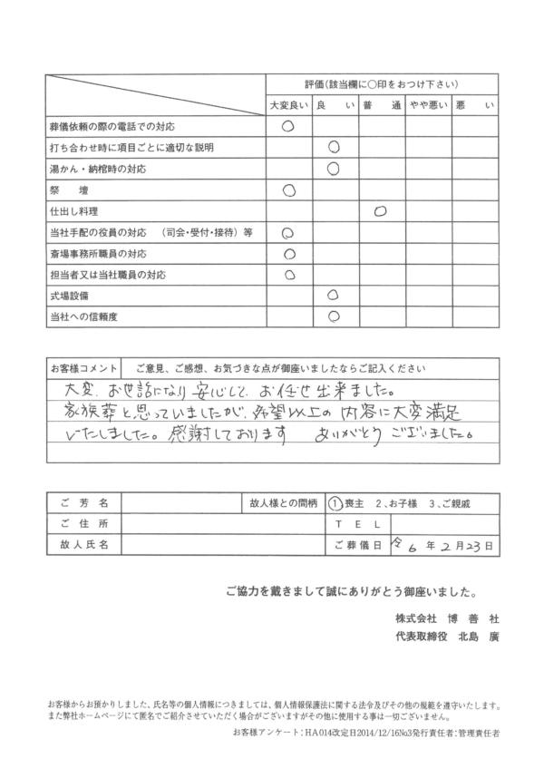 東区博善斎場にて家族葬のお客様の声_2024-02