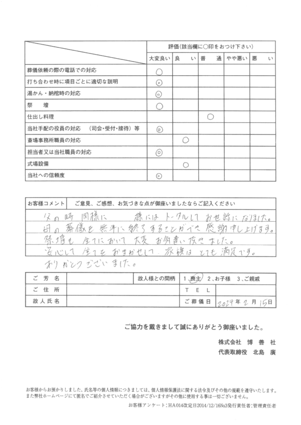 西区博善斎場にて一般葬のお客様の声_2024-02