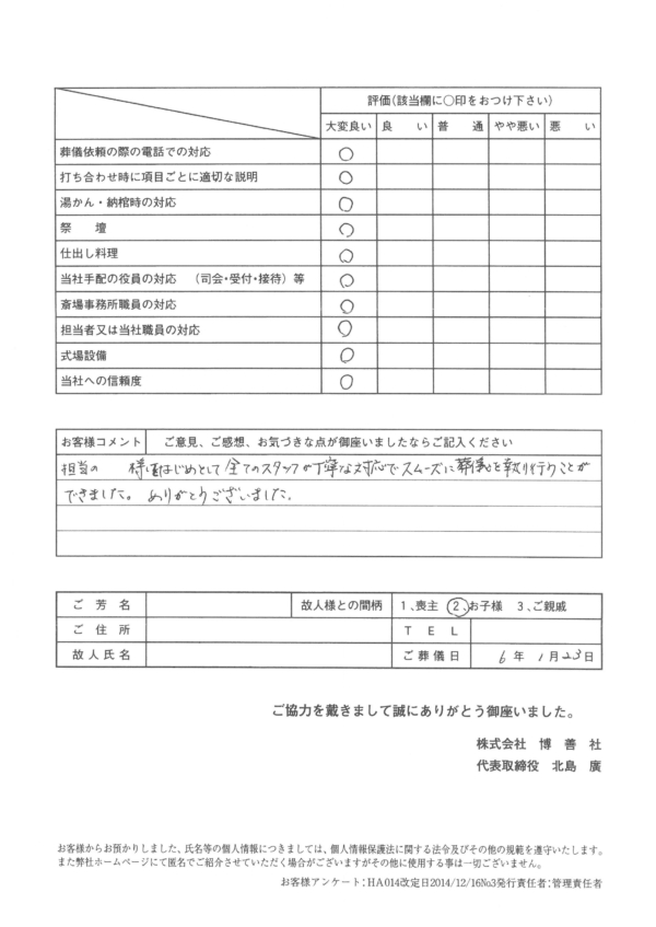 家族葬ホールやまはなにて家族葬のお客様の声_2024-01