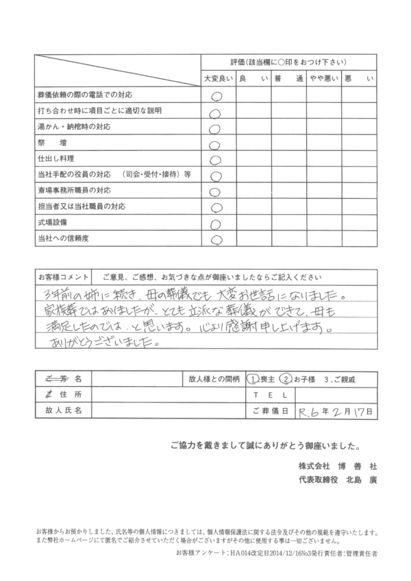 博善斎場にて家族葬のお客様_2024-02