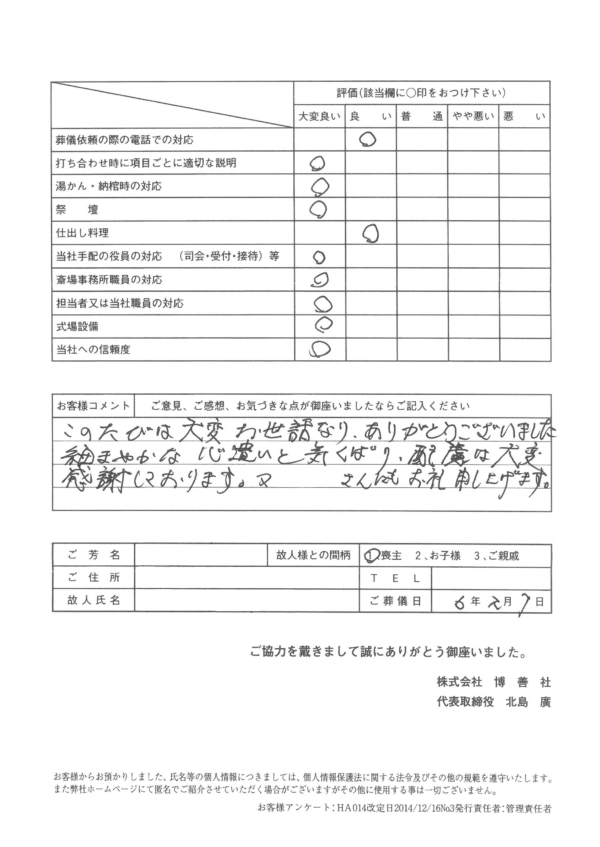 西区博善斎場にて一般葬のお客様の声_2024-02