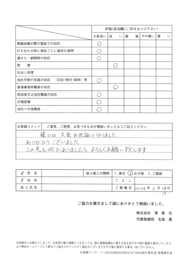 博善斎場にて一般葬のお客様_2024-02