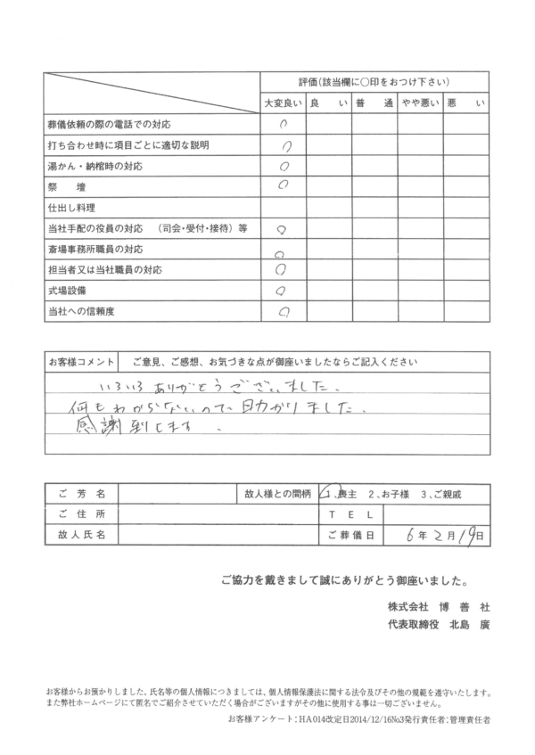 博善斎場にて家族葬のお客様_2024-02