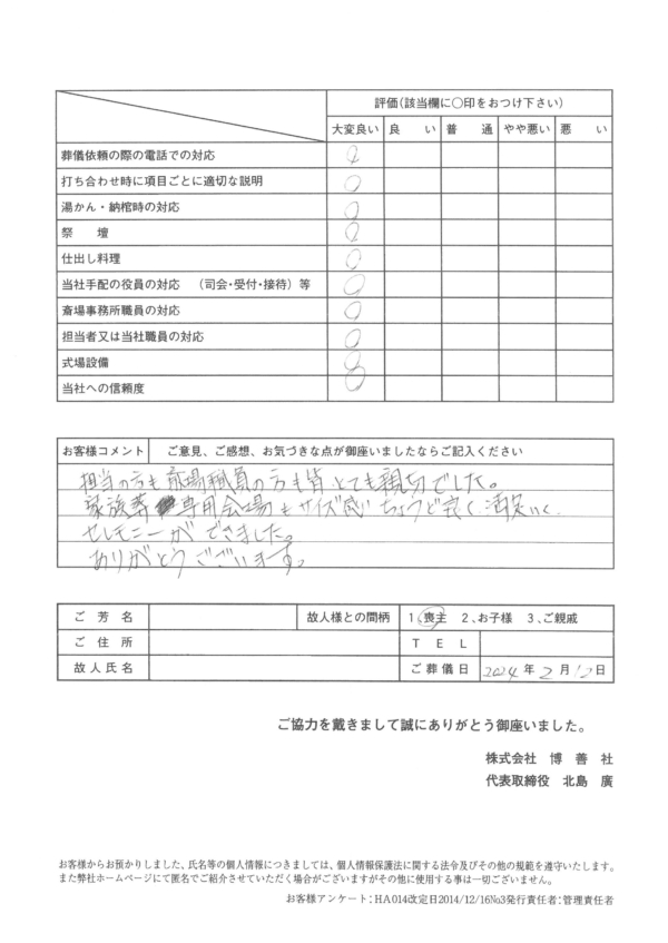 家族葬ホールやまはなにて家族葬のお客様の声_2024-02