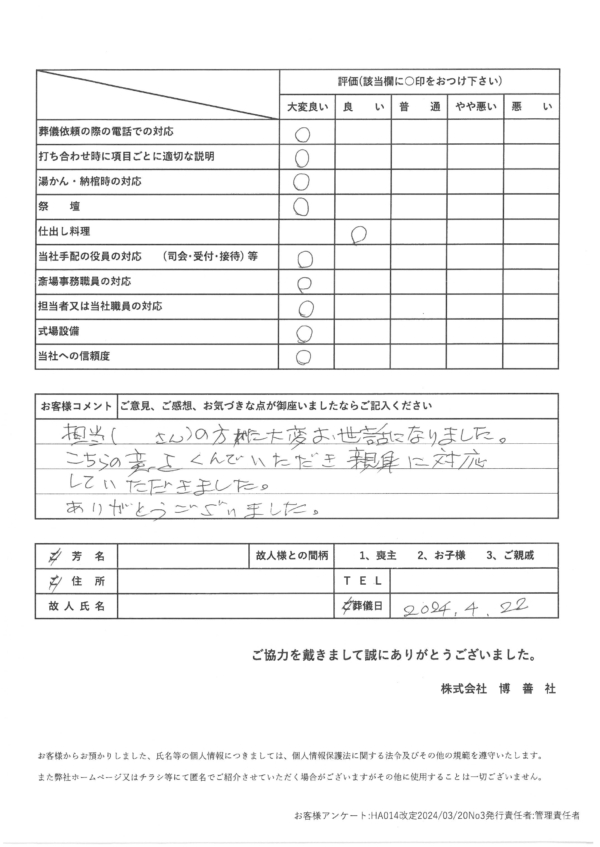 西区博善斎場にて家族葬のお客様_2024-04