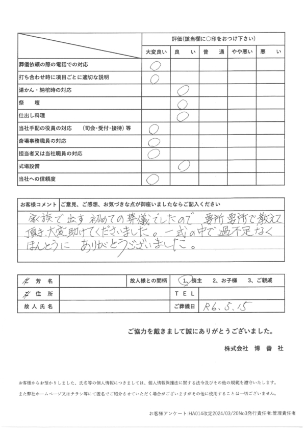 博善斎場にて一般葬のお客様_2024-05