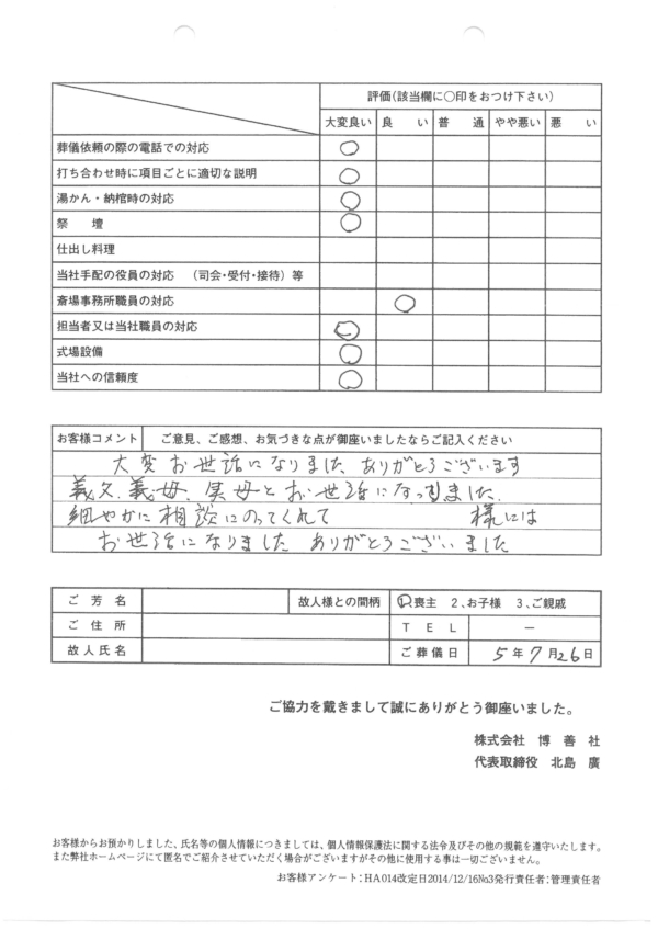 博善斎場にて家族葬のお客様_2023-07