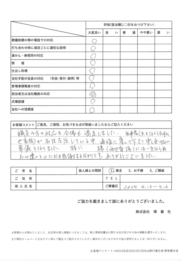 西区博善斎場にて一般葬のお客様_2024-04