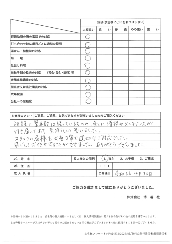 博善斎場にて一般葬のお客様_2024-04