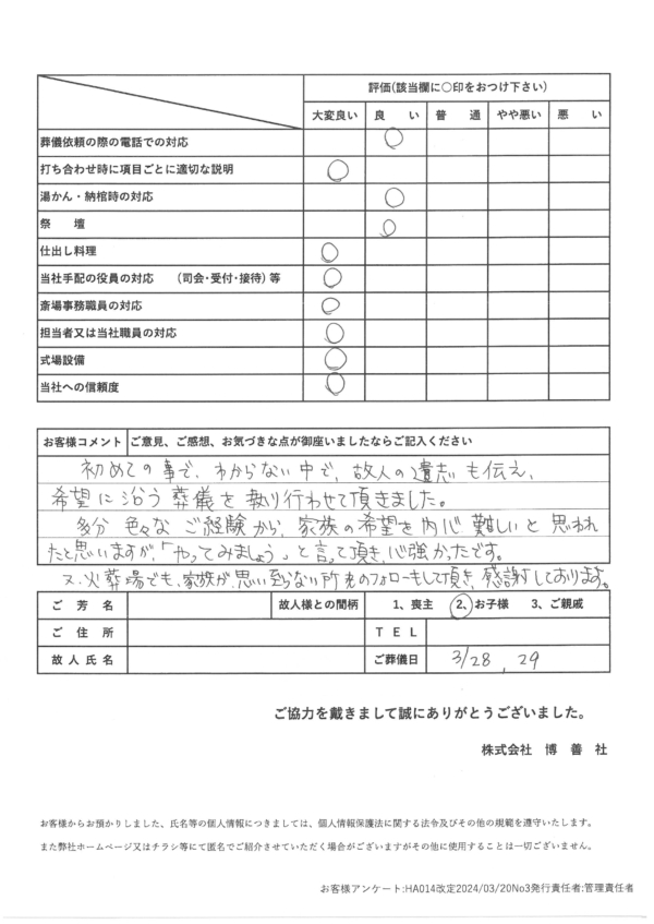 家族葬ホールやまはなにて家族葬のお客様の声_2024-03