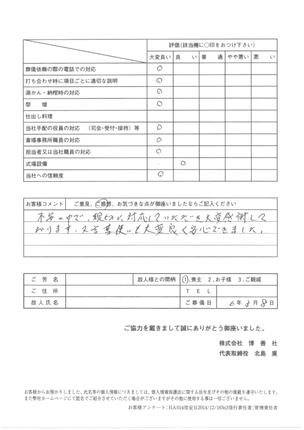 博善斎場にて家族葬のお客様_2024-03