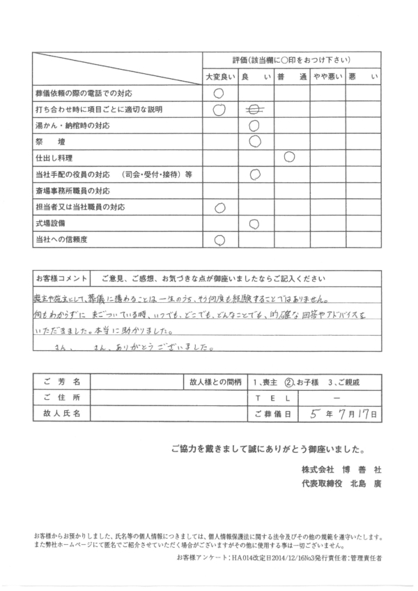 当社斎場以外の式場にて一般葬のお客様_2023-07