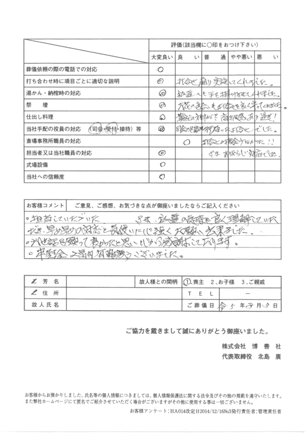 東区博善斎場にて一般葬のお客様_2023-08