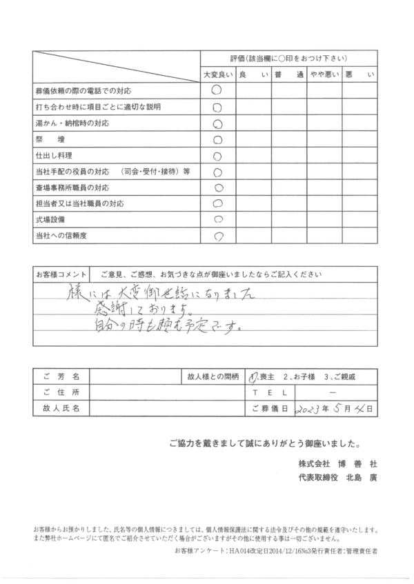 東区博善斎場にて一般葬のお客様_2023-05