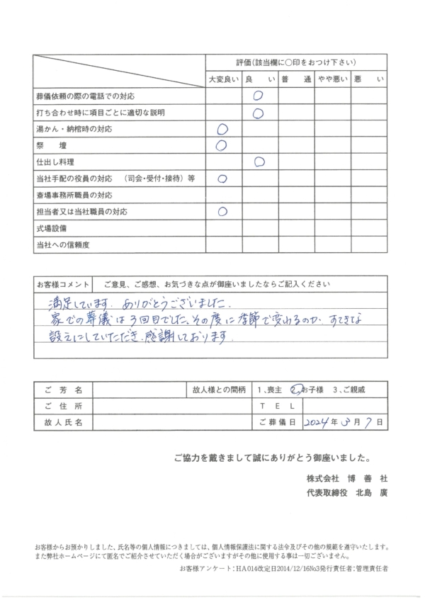 御自宅にて家族葬のお客様_2024-03