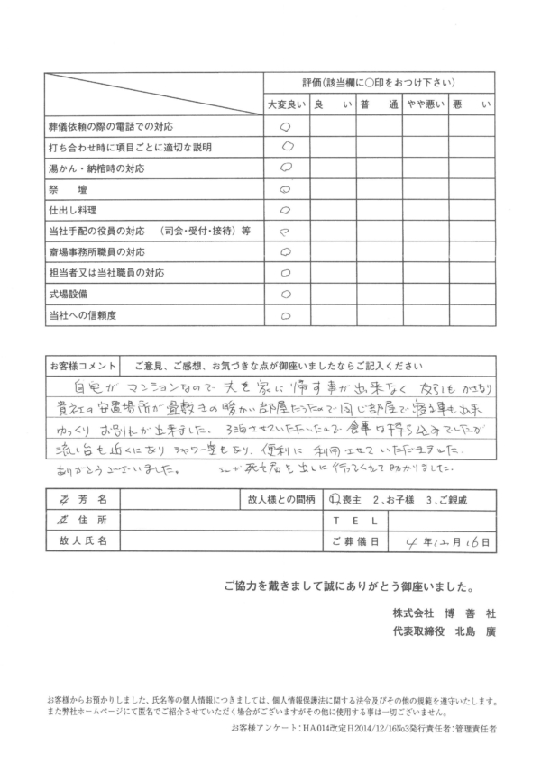 西区博善斎場にて一般葬のお客様_2023-12