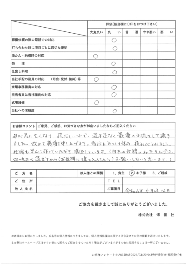 西区博善斎場にて一般葬のお客様_2024-05