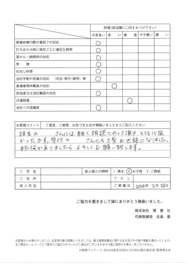 博善斎場にて一般葬のお客様_2024-02