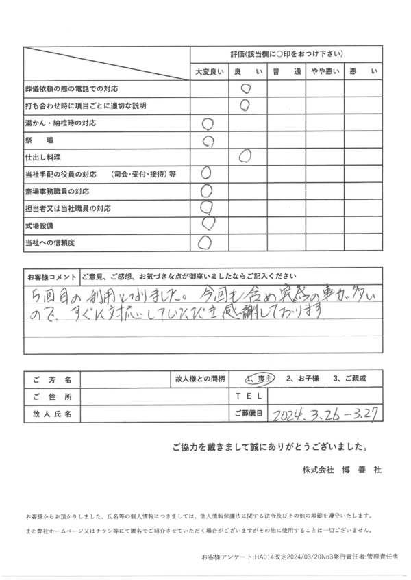 博善斎場にて一般葬のお客様_2024-03