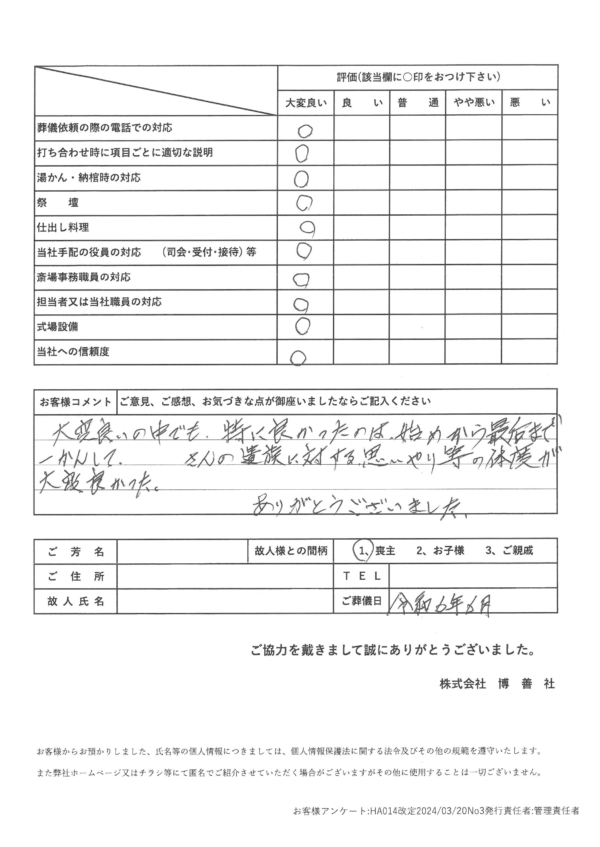 東区博善斎場にて一般葬のお客様_2024-06