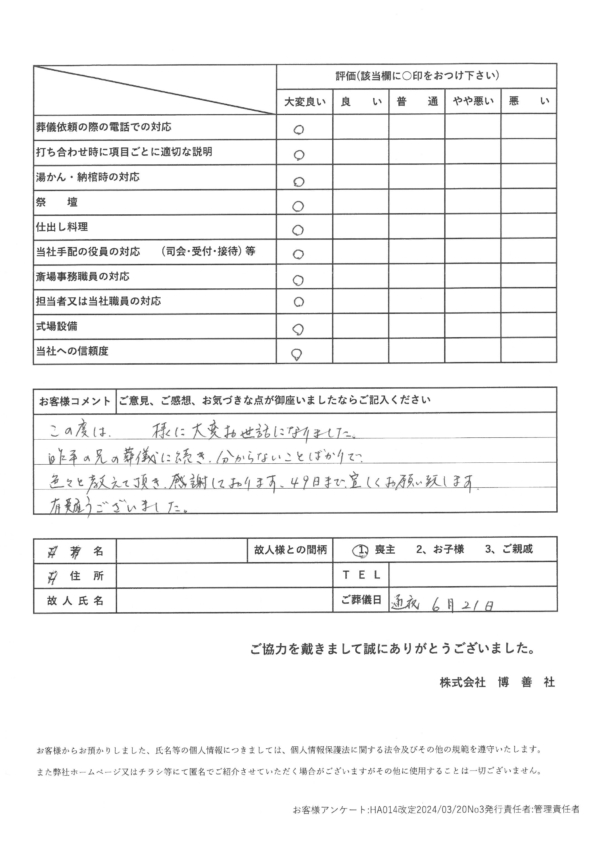 博善斎場にて一般葬のお客様_2024-06