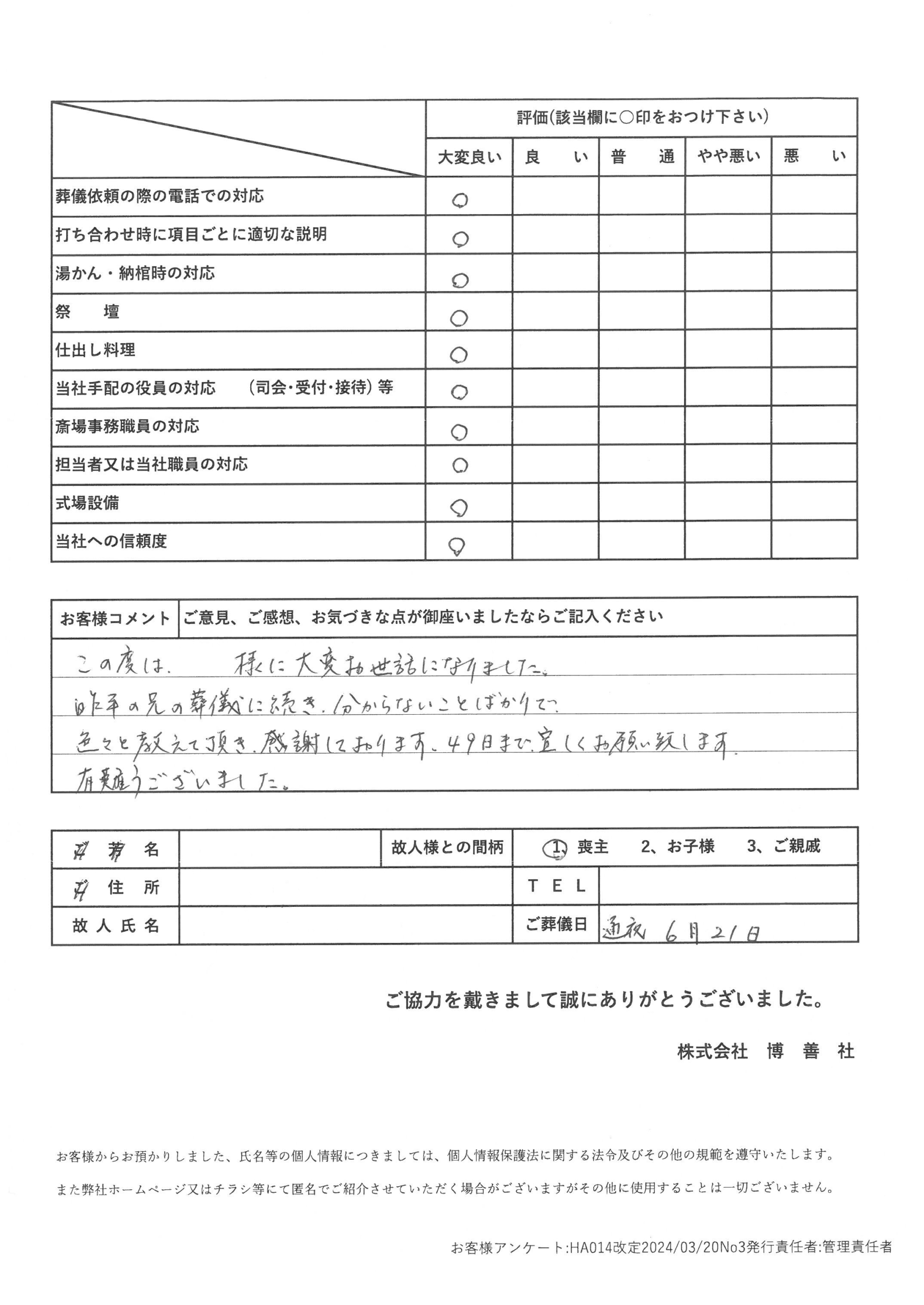 2024年6月 「博善斎場」にて一般葬のお客様