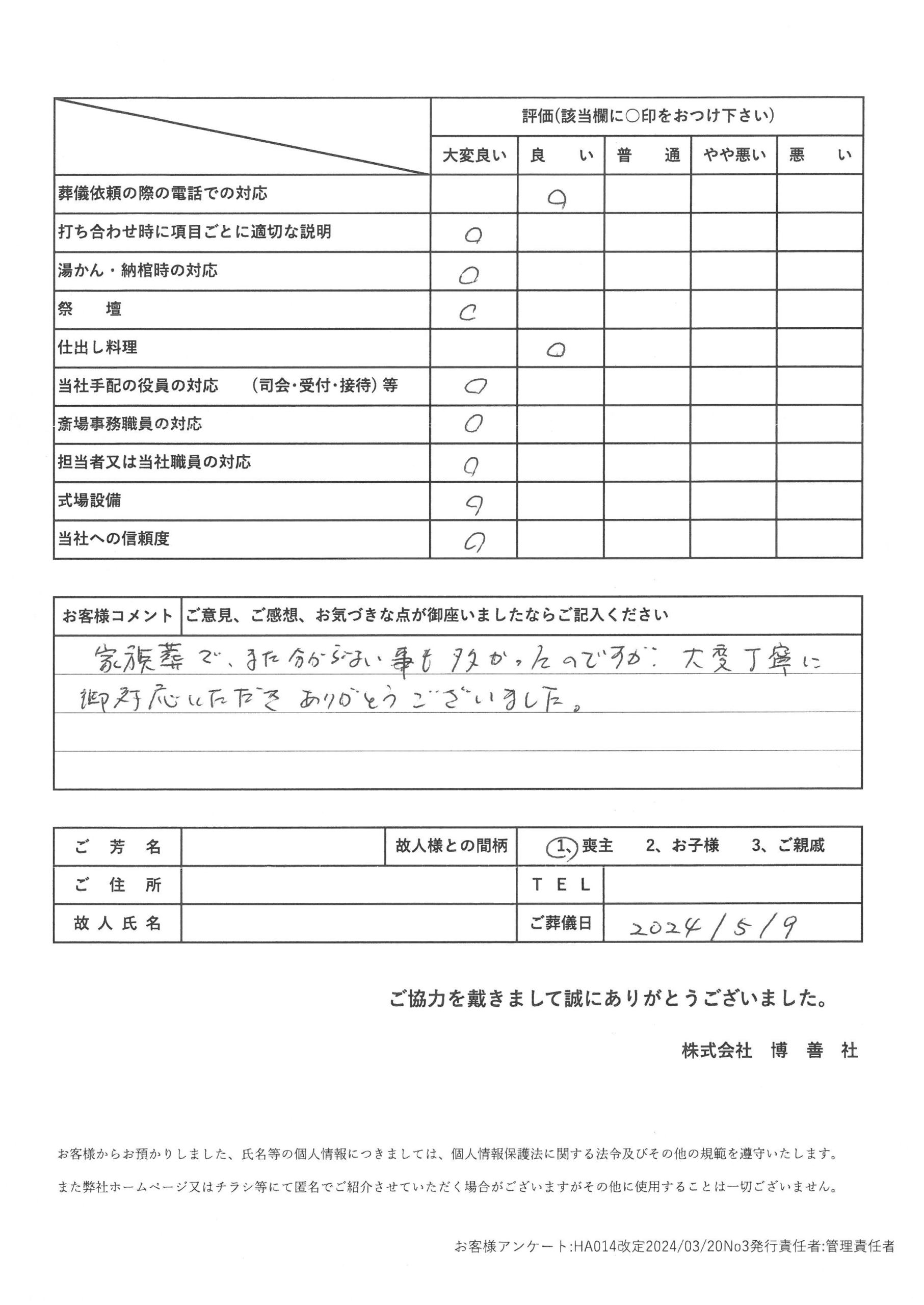 2024年5月 「家族葬ホールやまはな」にて家族葬のお客様