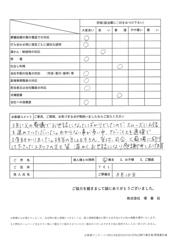 東区博善斎場にて一般葬のお客様_2024-08