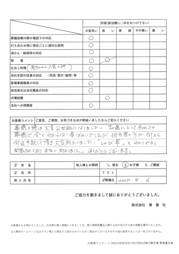 西区博善斎場にて一般葬のお客様_2024-08